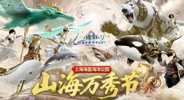 上海海昌海洋公園