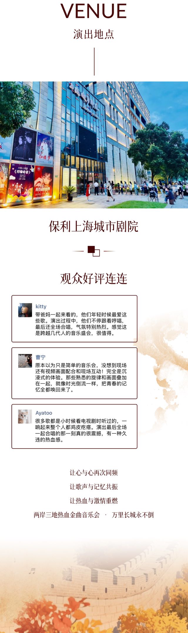 上海《万里长城永不倒》两岸三地热血金曲音乐会4.jpg