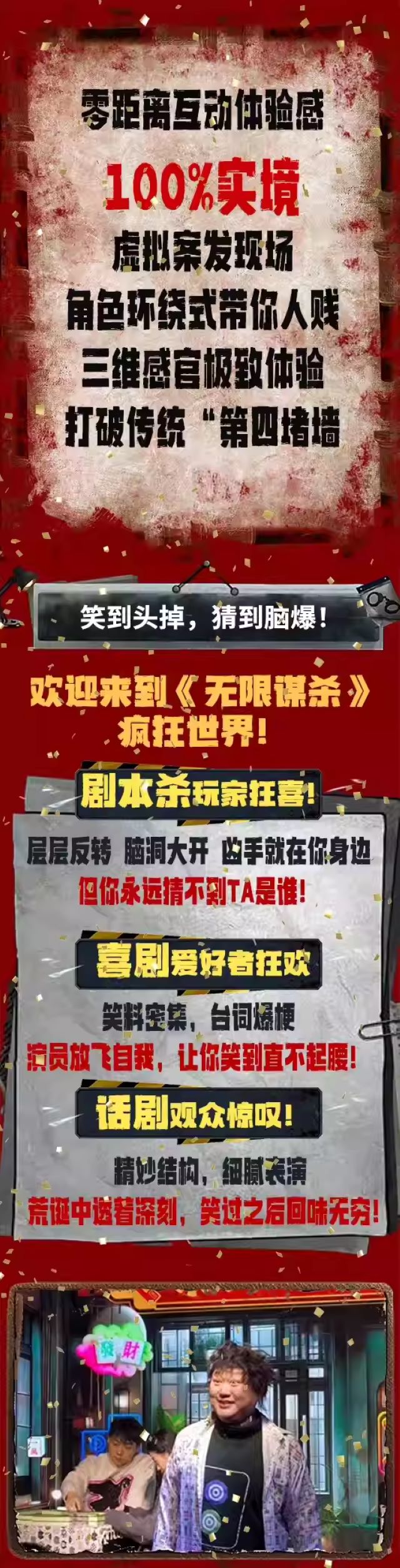 互动喜剧《金钱诱惑之最终真凶》北京站5.jpg