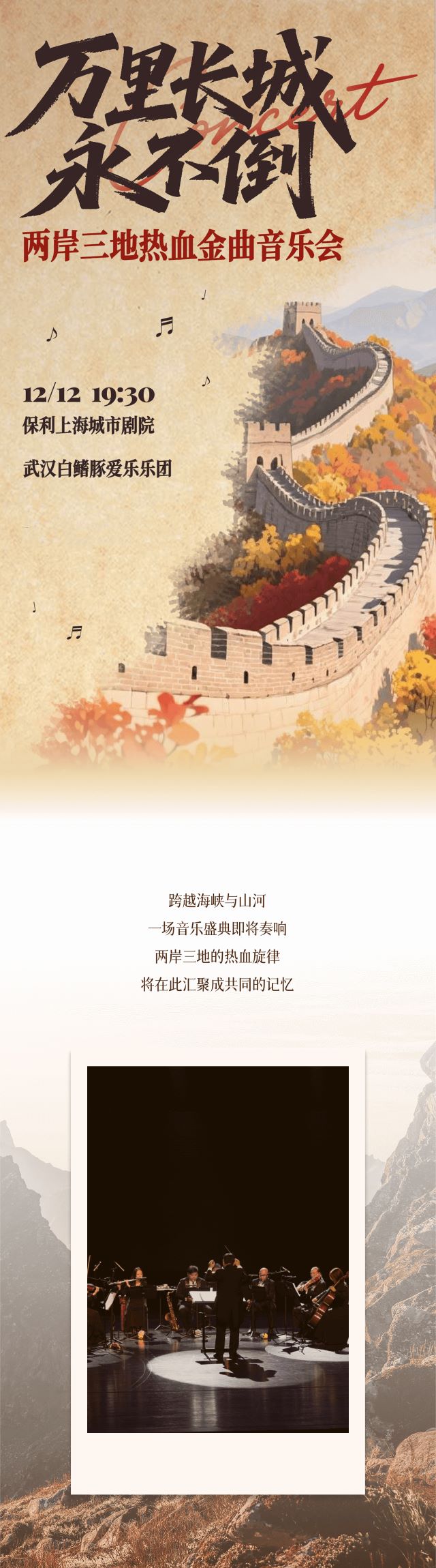 上海《万里长城永不倒》两岸三地热血金曲音乐会1.jpg