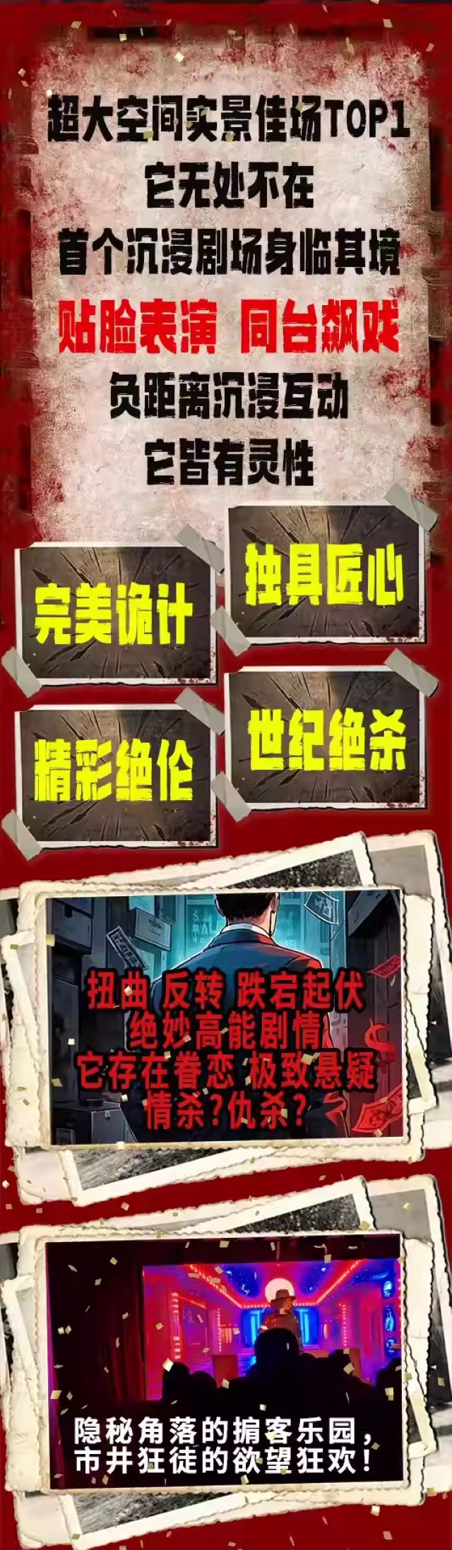 互动喜剧《金钱诱惑之最终真凶》北京站2.jpg