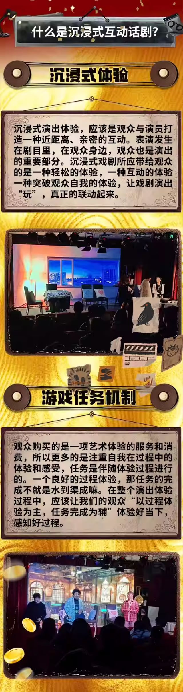 互动喜剧《金钱诱惑之最终真凶》北京站3.jpg