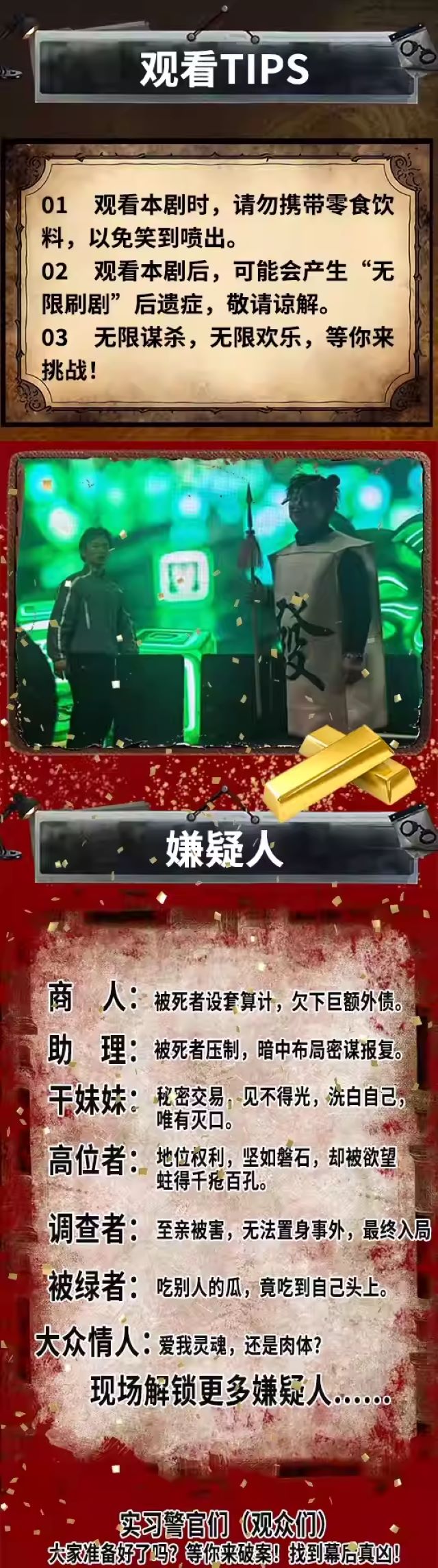 互动喜剧《金钱诱惑之最终真凶》北京站10.jpg