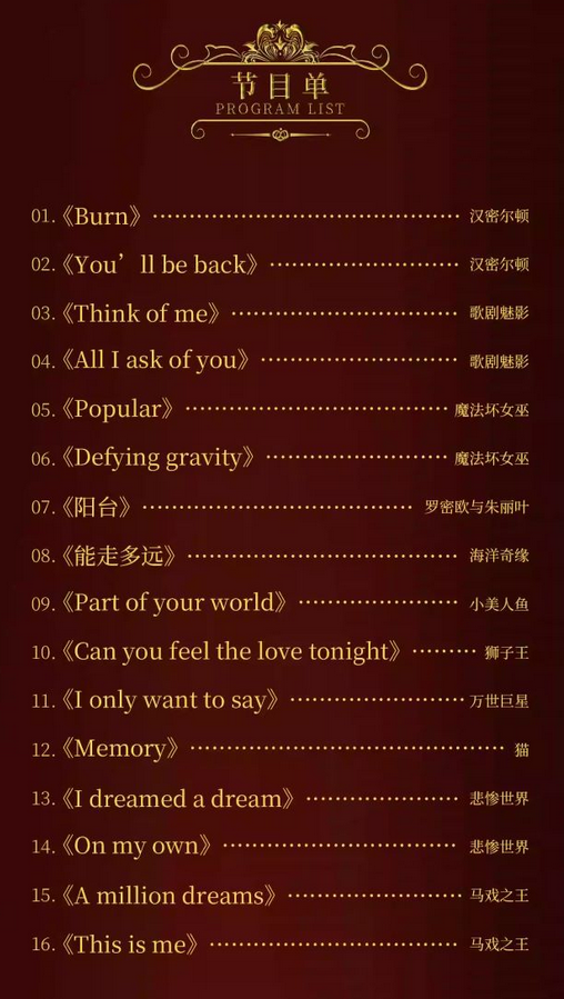 北京經(jīng)典音樂劇選段演唱音樂會(huì)