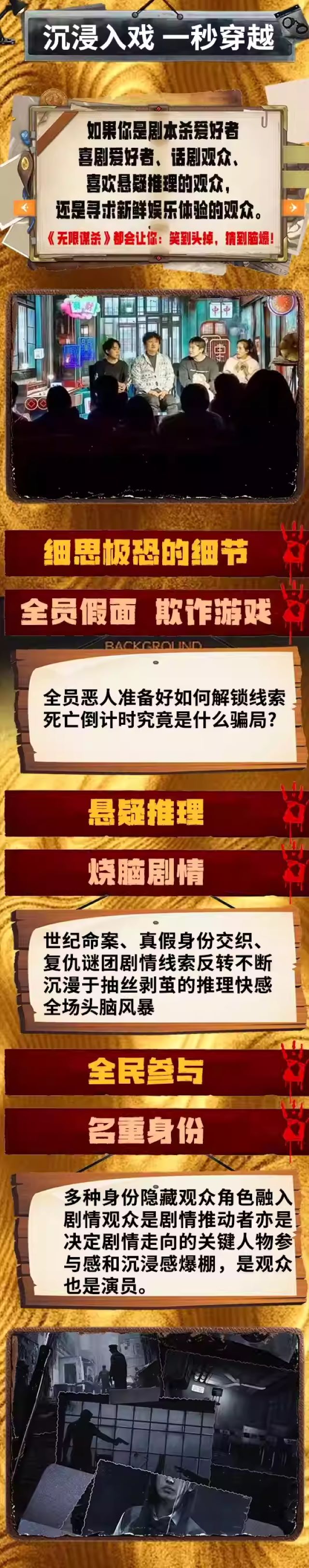 互动喜剧《金钱诱惑之最终真凶》北京站8.jpg