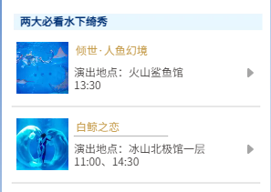 上海海昌海洋公園