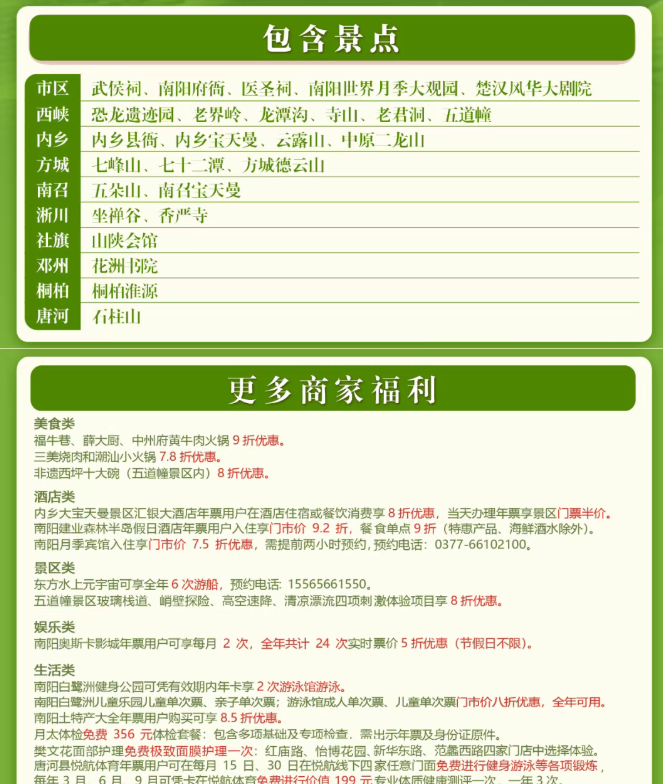 南陽旅游年票