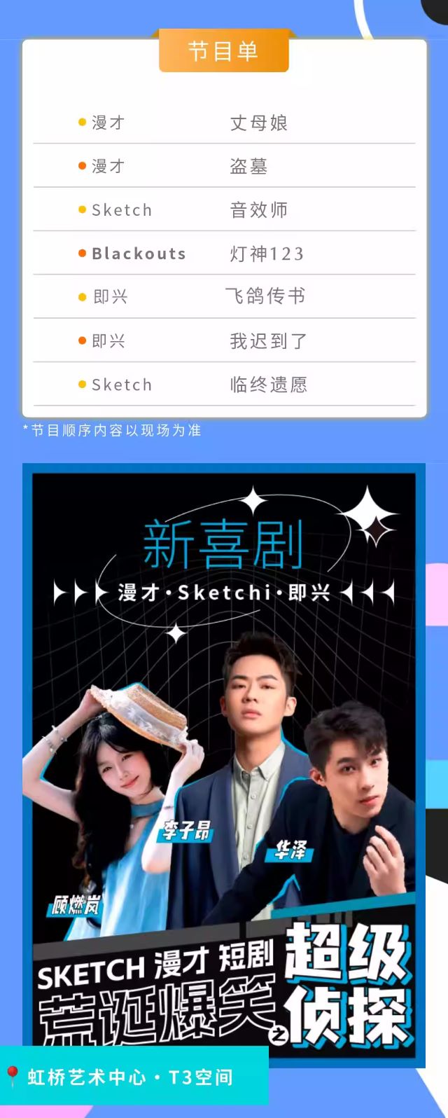 日式短劇《新喜劇3之超級偵探》上海站3.jpg