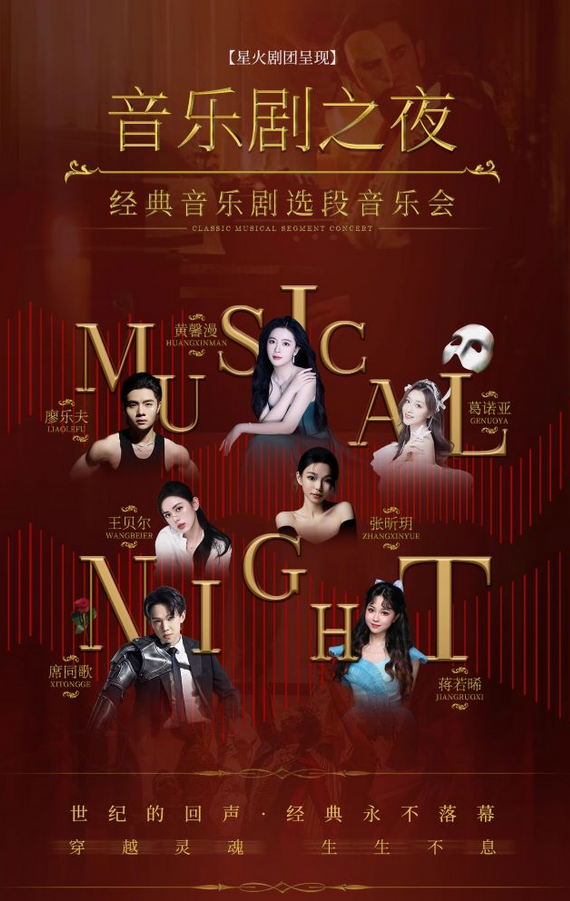 北京經(jīng)典音樂劇選段演唱音樂會(huì)