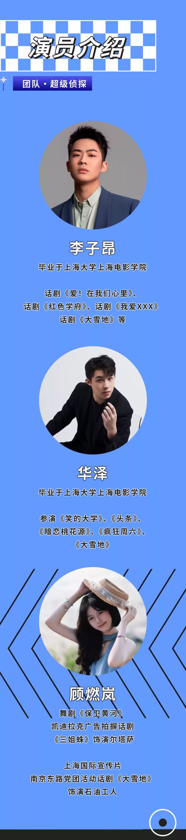 日式短劇《新喜劇3之超級偵探》上海站6.jpg