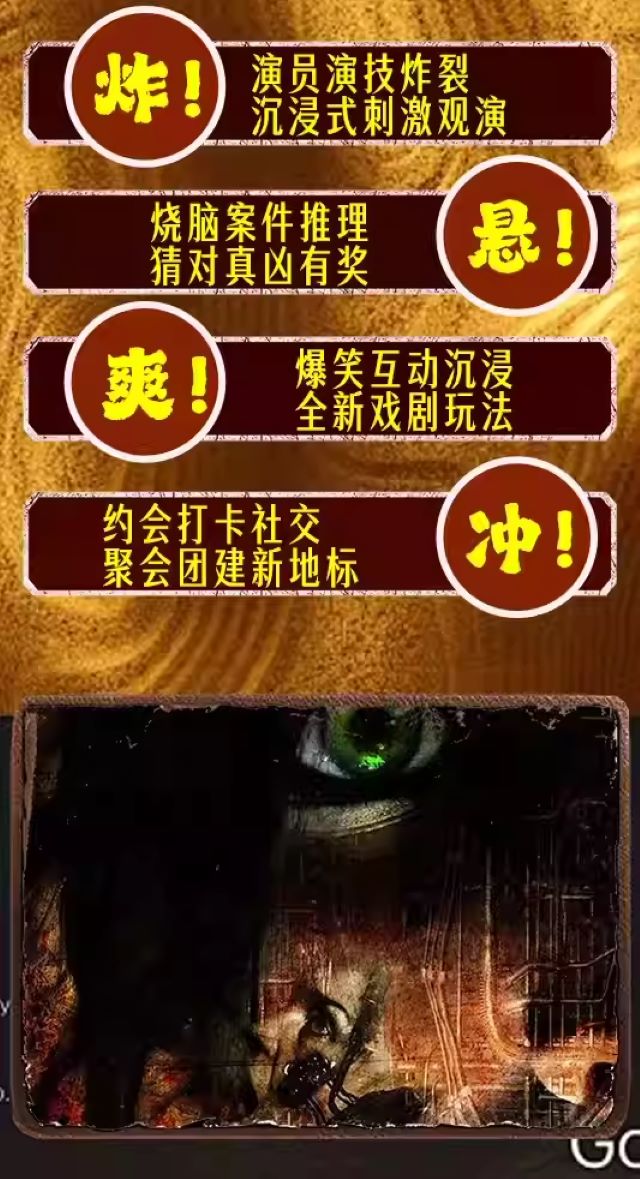 互动喜剧《金钱诱惑之最终真凶》北京站9.jpg