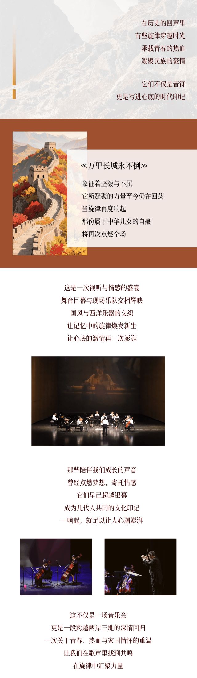 上海《万里长城永不倒》两岸三地热血金曲音乐会2.jpg