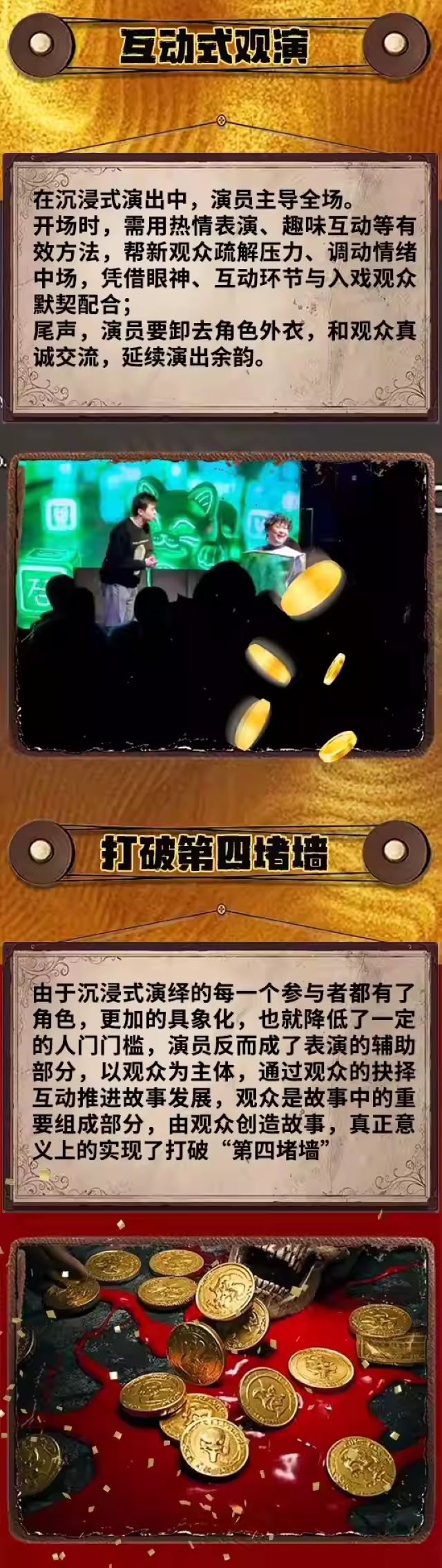 互动喜剧《金钱诱惑之最终真凶》北京站4.jpg
