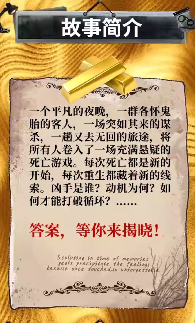 互动喜剧《金钱诱惑之最终真凶》北京站7.jpg