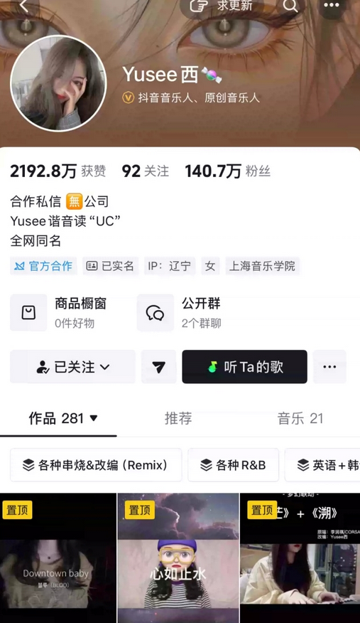 YUSEE·西長沙演唱會