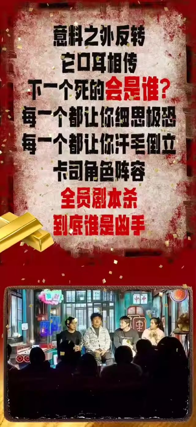 互动喜剧《金钱诱惑之最终真凶》北京站6.jpg
