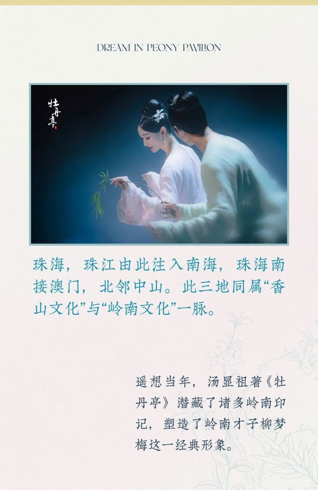 舞劇《牡丹亭》珠海站2.jpg