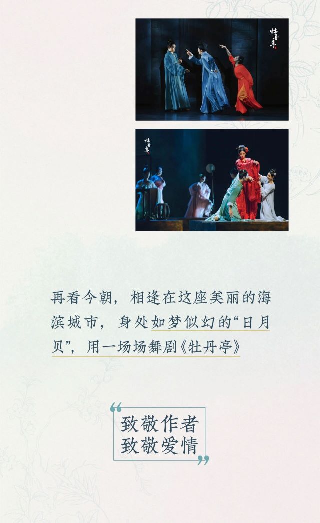 舞劇《牡丹亭》珠海站3.jpg