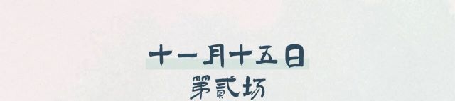 舞劇《牡丹亭》珠海站8.jpg