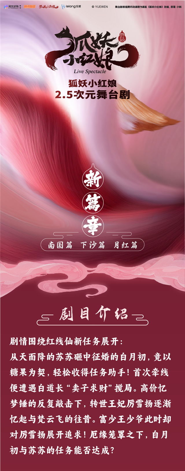 狐妖2.0上架长图抖音版_01.png