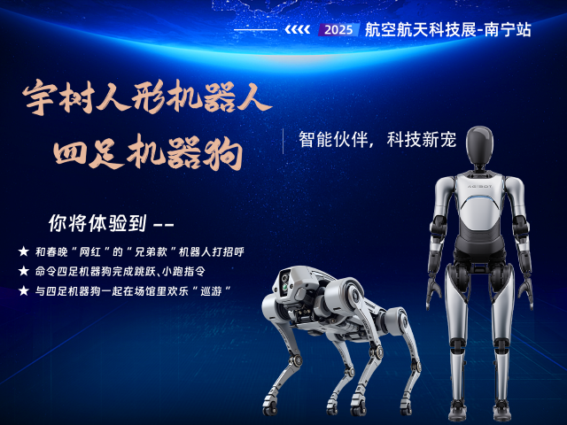 14.  宇树人形机器人+四足机器狗.png
