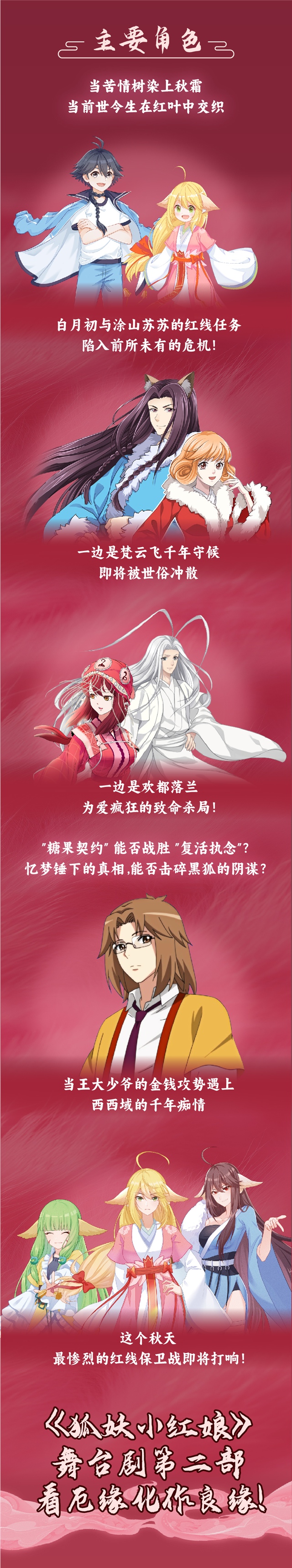 狐妖2.0上架长图抖音版_02.jpg