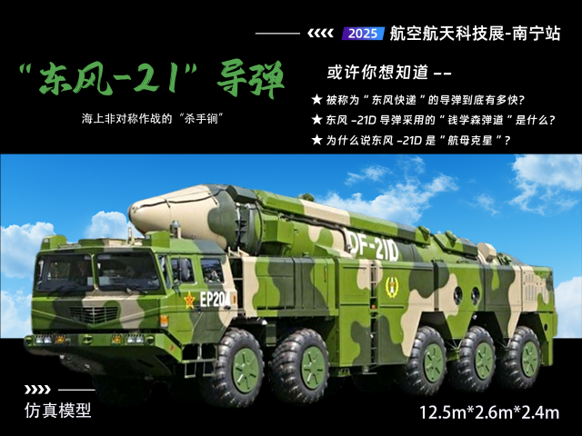 9.  东风21导弹.png