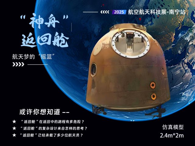 11.  返回舱.jpg