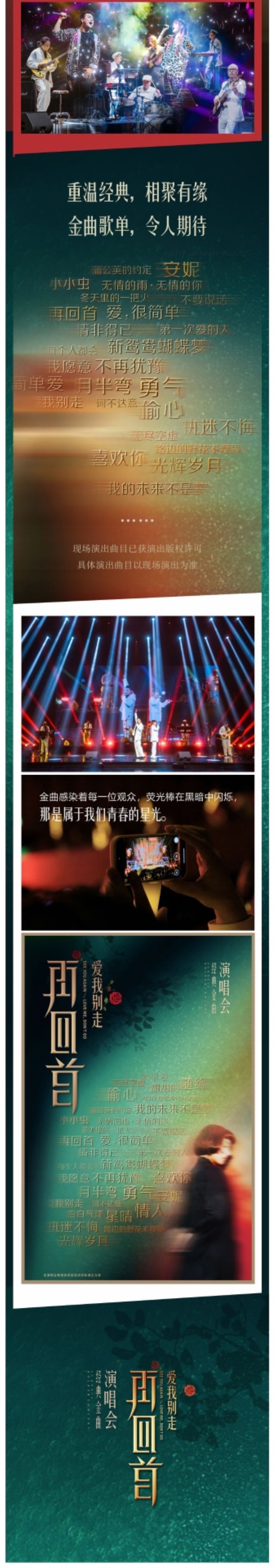 嘉兴再回首经典时代金曲演唱会5.jpg