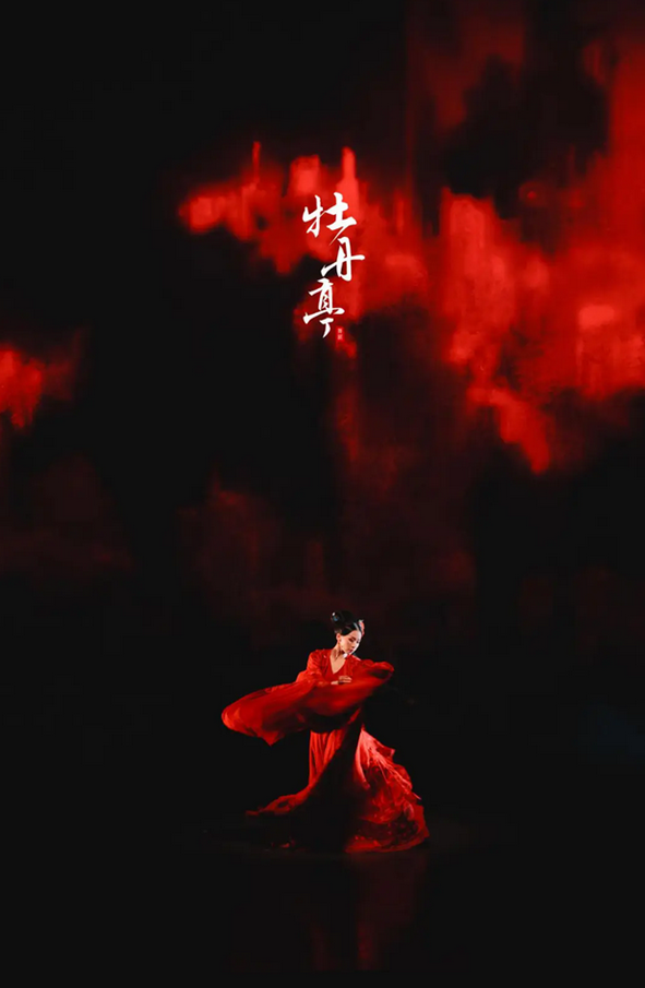 舞劇《牡丹亭》昆山站