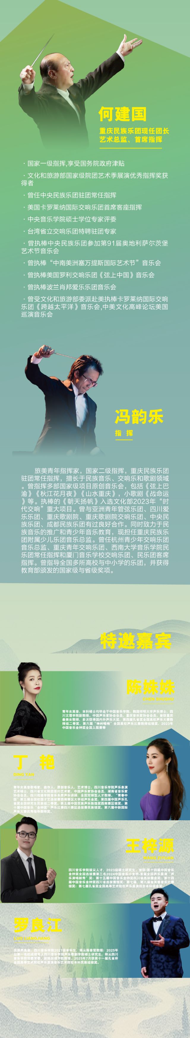 重慶《阿科惹·嬌阿依》民族管弦樂(lè)音樂(lè)會(huì)2.jpg