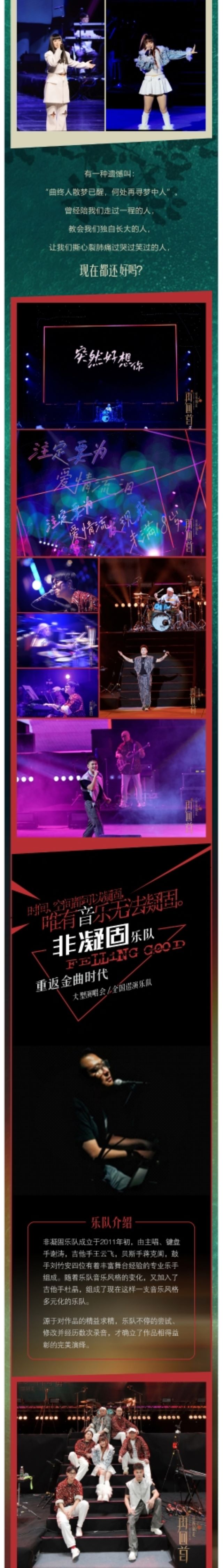 嘉兴再回首经典时代金曲演唱会4.jpg