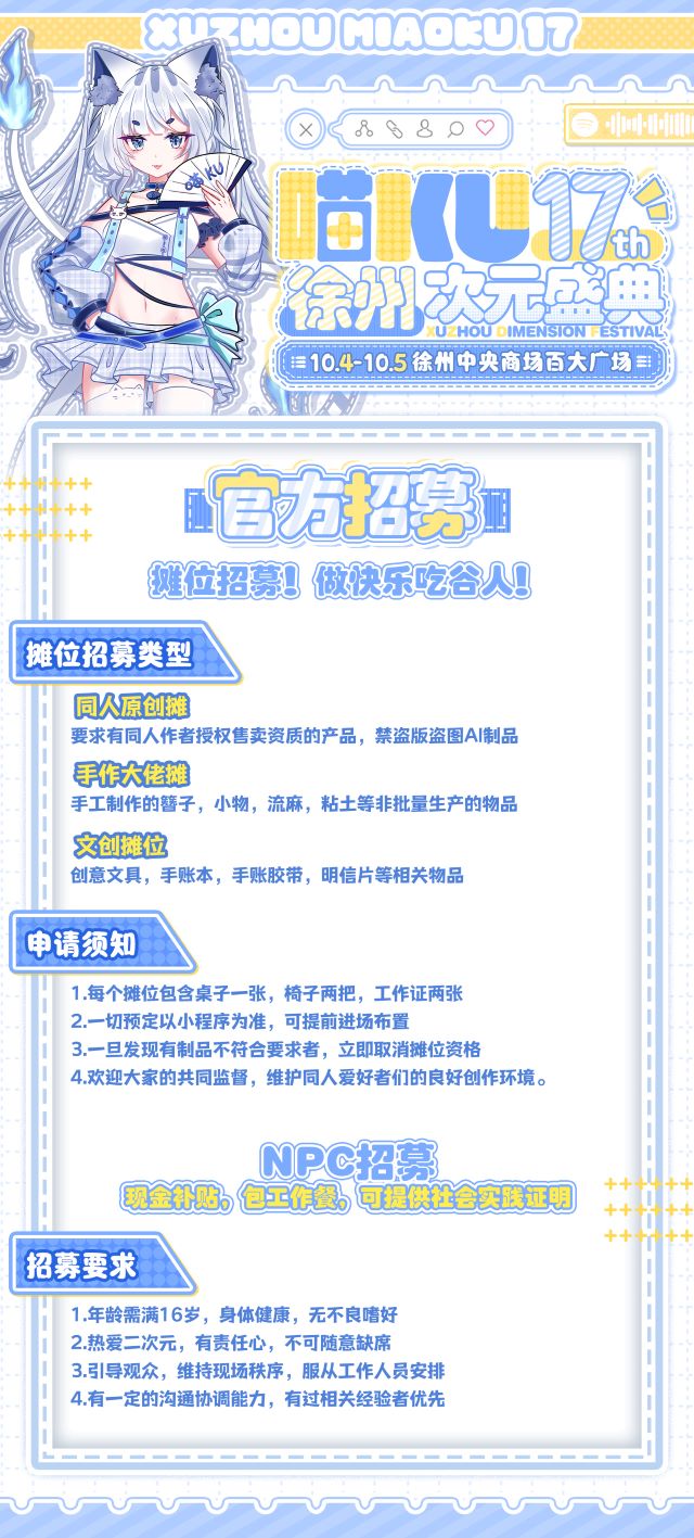 喵ku官方招募.jpg