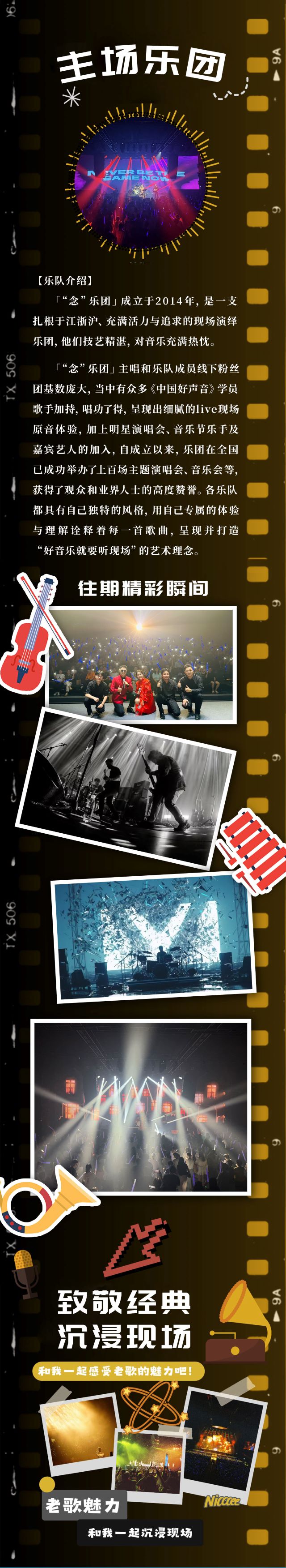 昆山漂洋过海来看你致敬经典老歌演唱会4.jpg