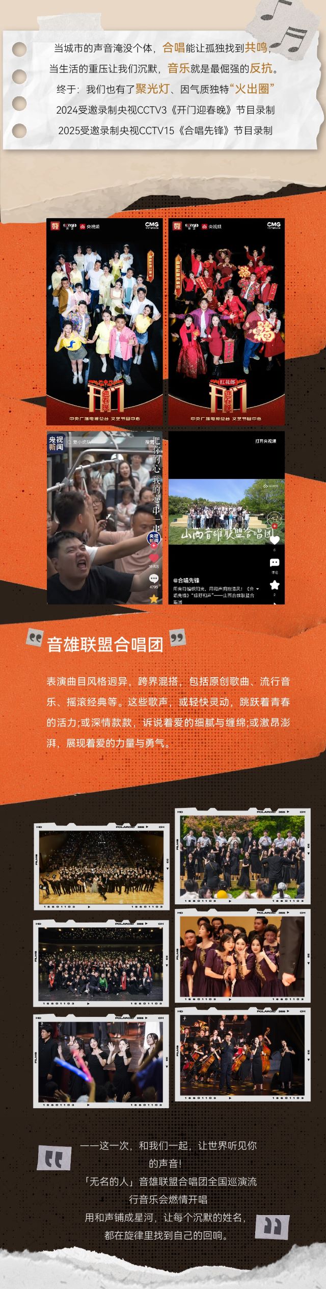 12.20音雄联盟合唱音乐会文案 - 副本 (3).jpg