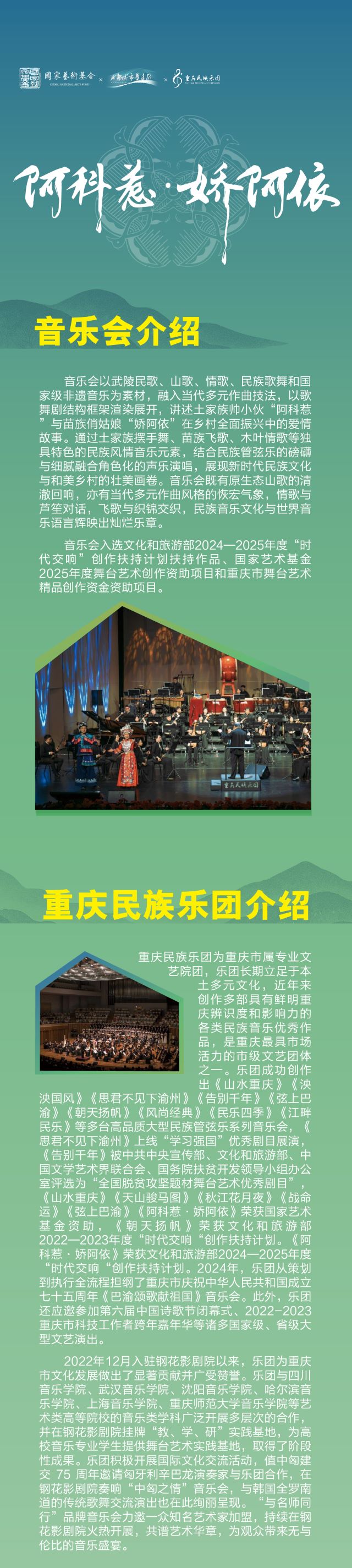 重慶《阿科惹·嬌阿依》民族管弦樂(lè)音樂(lè)會(huì)1.jpg