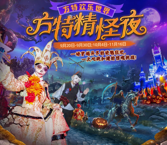 鄭州方特歡樂世界