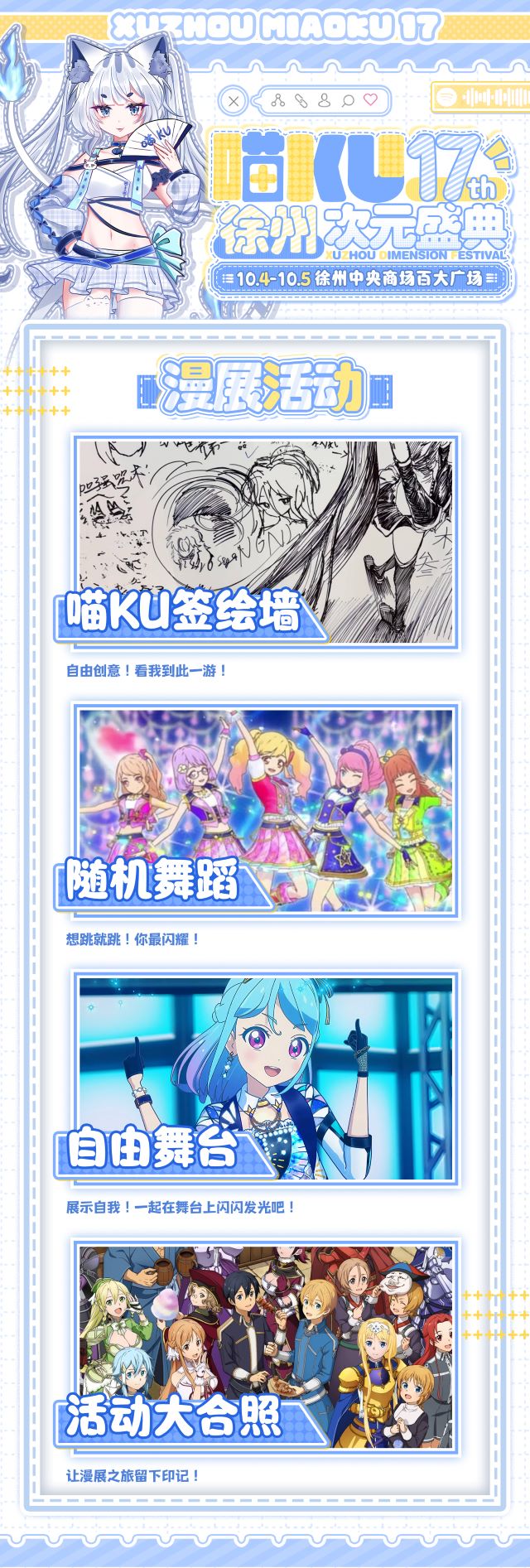 喵ku漫展活动2.jpg