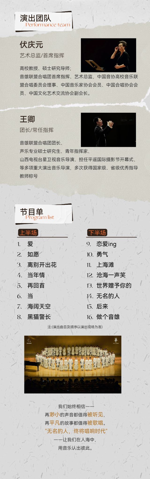 12.20音雄联盟合唱音乐会文案 - 副本.jpg