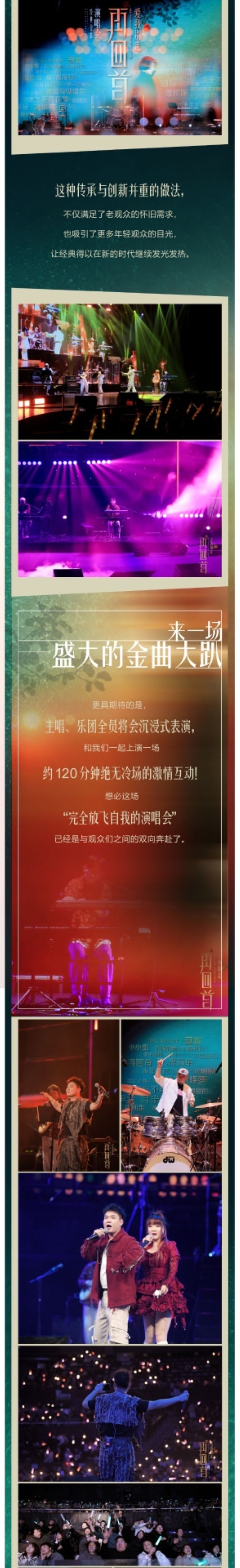 嘉兴再回首经典时代金曲演唱会3.jpg