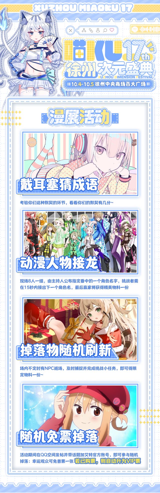喵ku漫展活动1.jpg