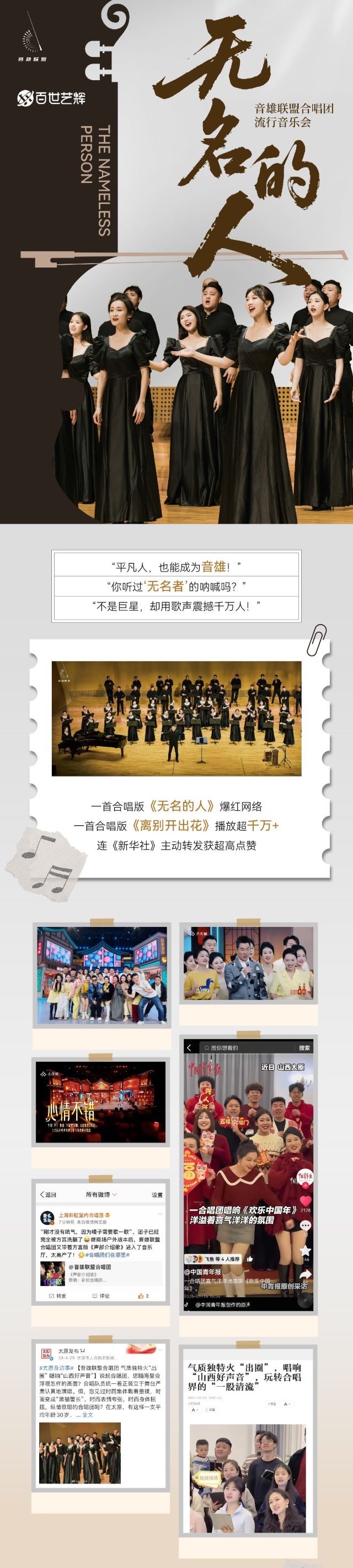 12.20音雄联盟合唱音乐会文案 - 副本 (2).jpg
