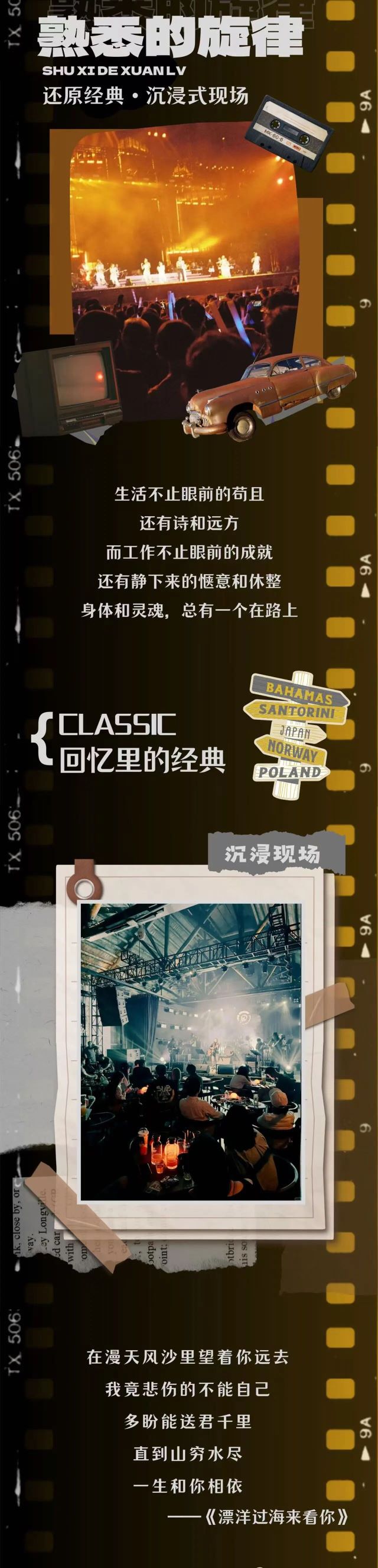 昆山漂洋过海来看你致敬经典老歌演唱会2.jpg
