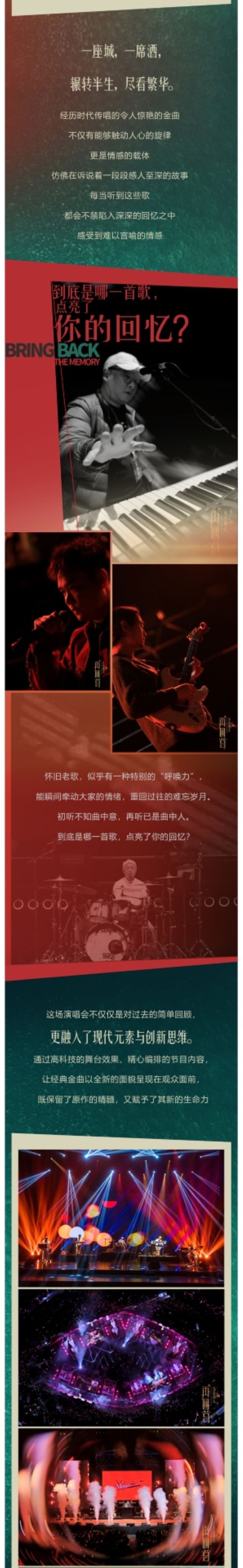嘉兴再回首经典时代金曲演唱会2.jpg