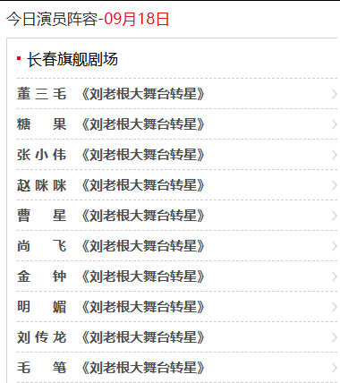 長春劉老根大舞臺(tái)