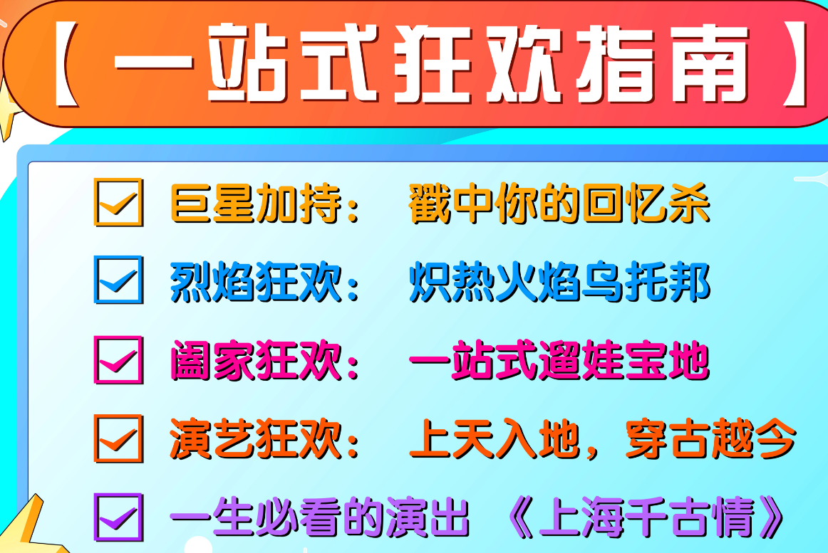 上海千古情