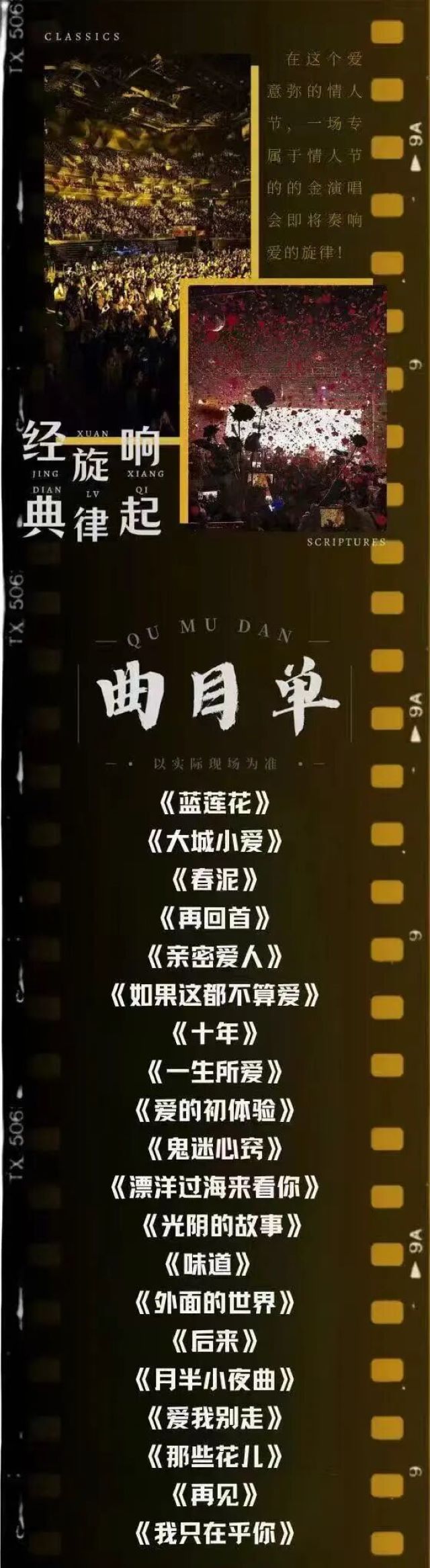 昆山漂洋过海来看你致敬经典老歌演唱会1.jpg