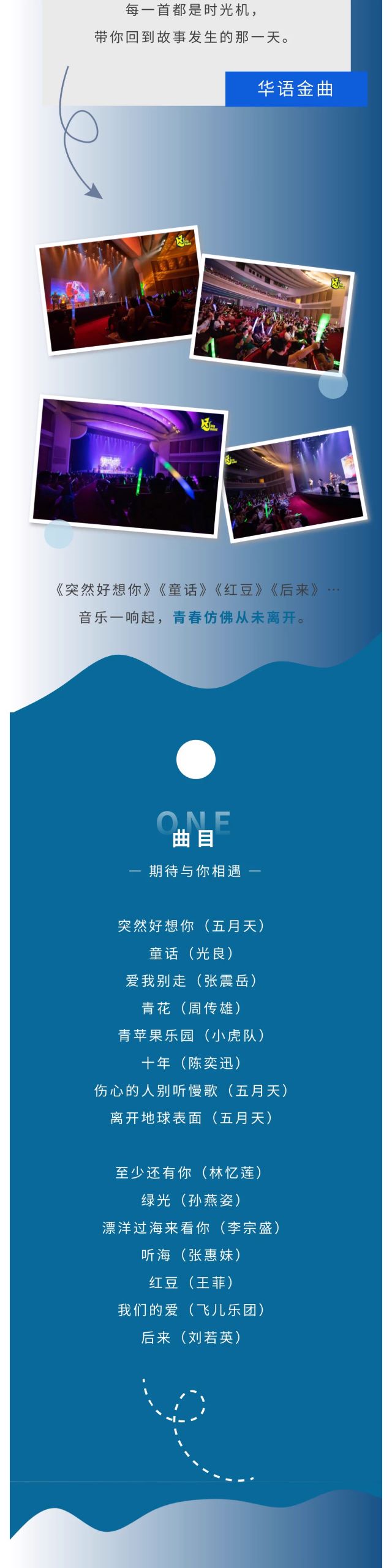 上海突然好想你致敬經(jīng)典演唱會(huì)2.jpg