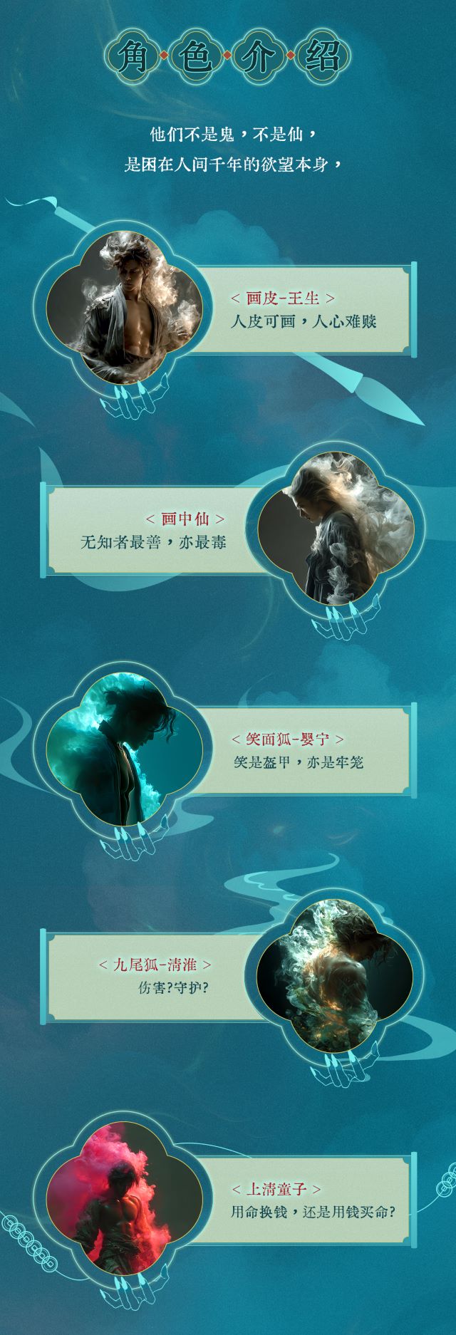 妖男詳情頁+主視覺海報(bào)10.17_05.jpg