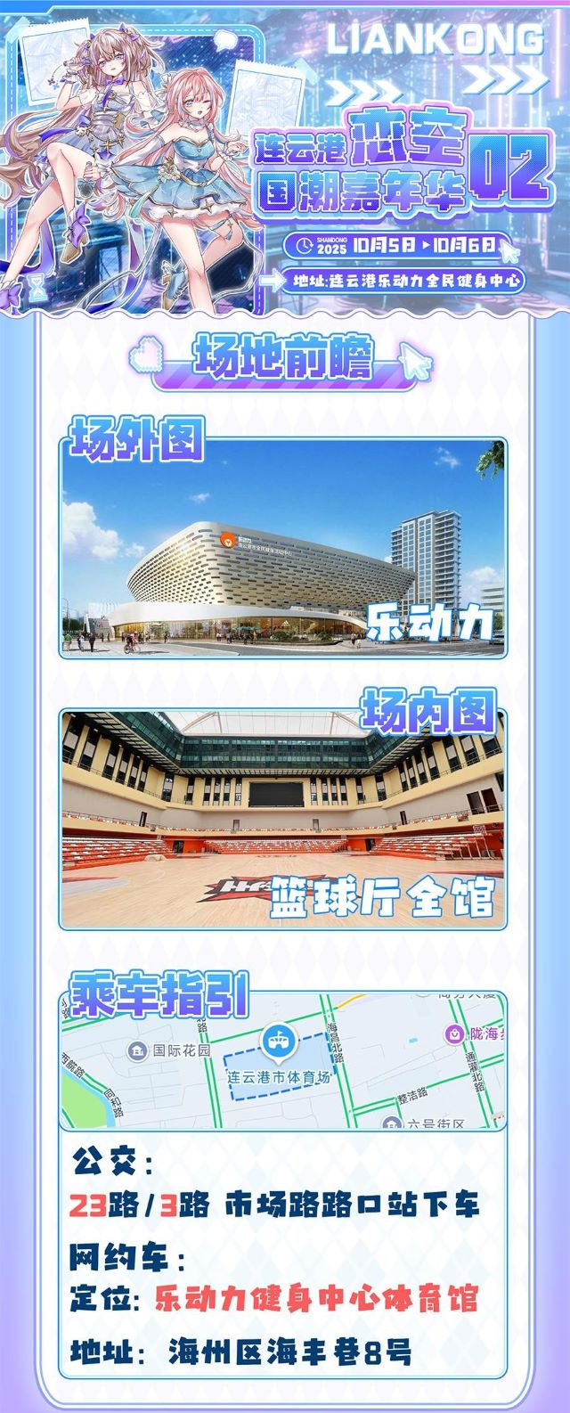 连云港恋空国潮嘉年华022.jpg